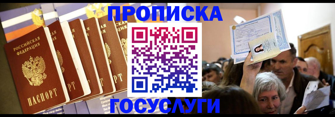 прописка паспорт в Коврове
