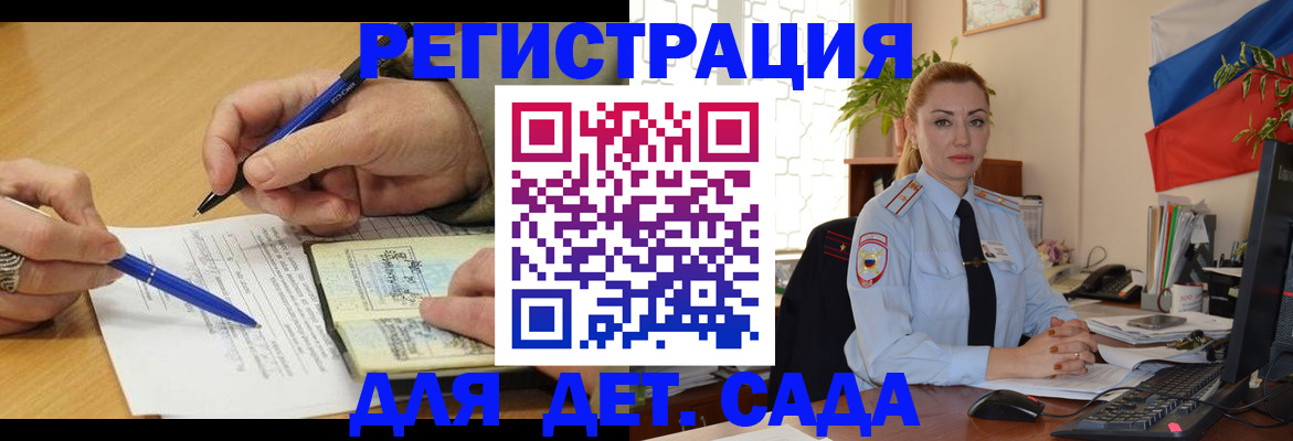 регистрация для дет. сада в Коврове